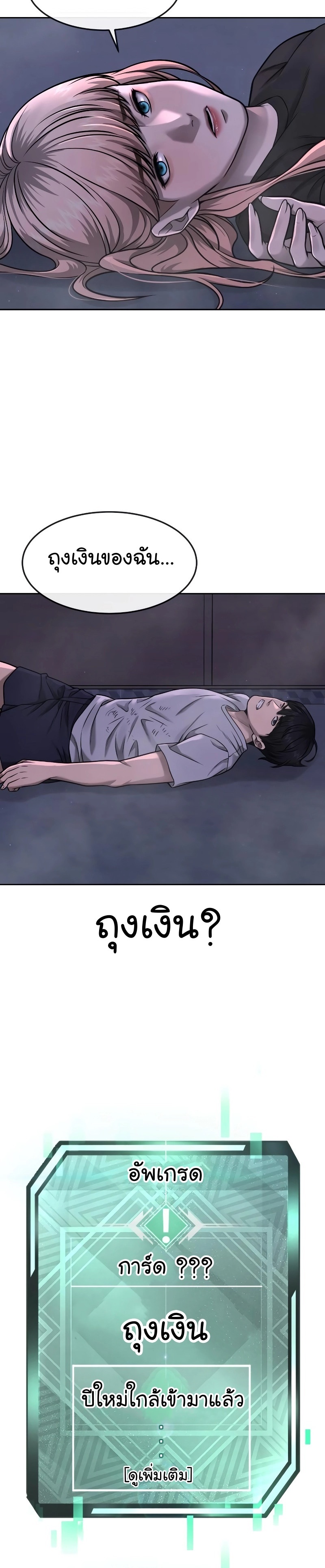 Quest Supremacy ตอนที่74 (31)